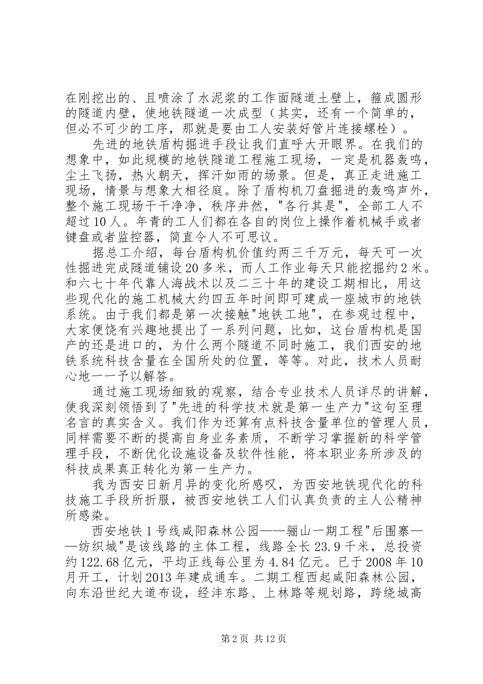 参观建筑工地心得体会3篇_第2页