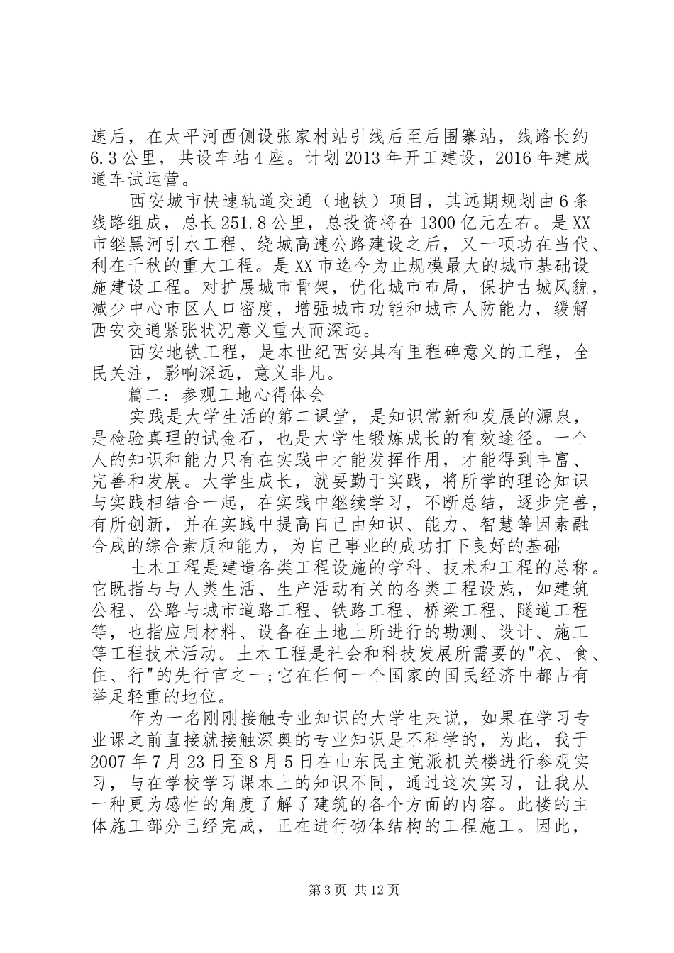 参观建筑工地心得体会3篇_第3页