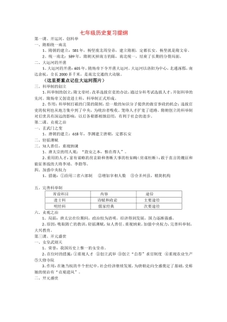 七下历史复习提纲