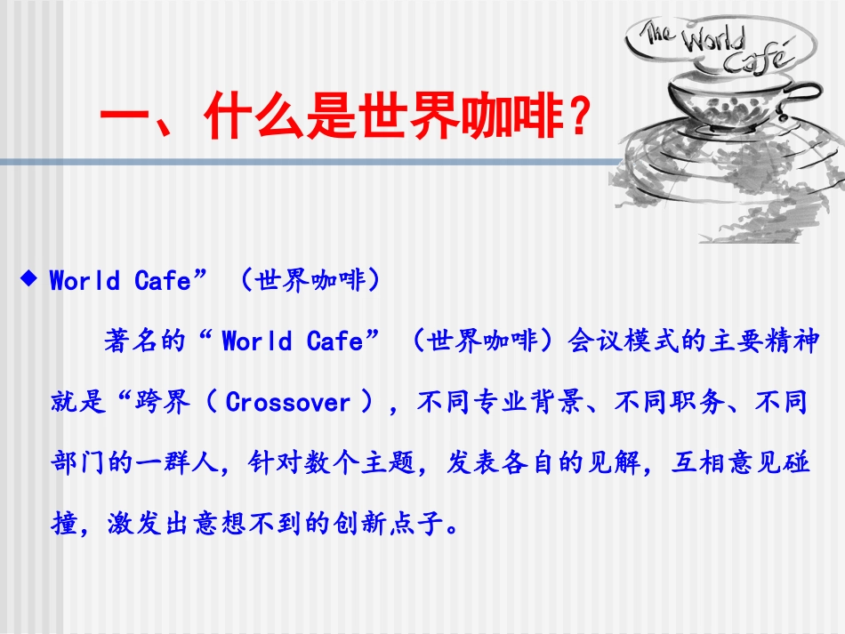 咖啡第五片区教研_第2页