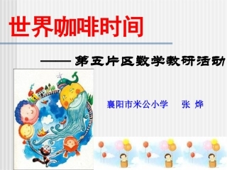 咖啡第五片区教研