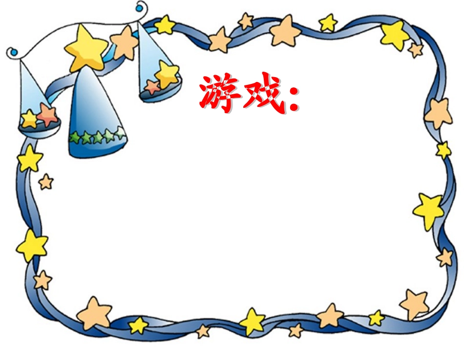 人教版三年级数学可能性课件_第1页