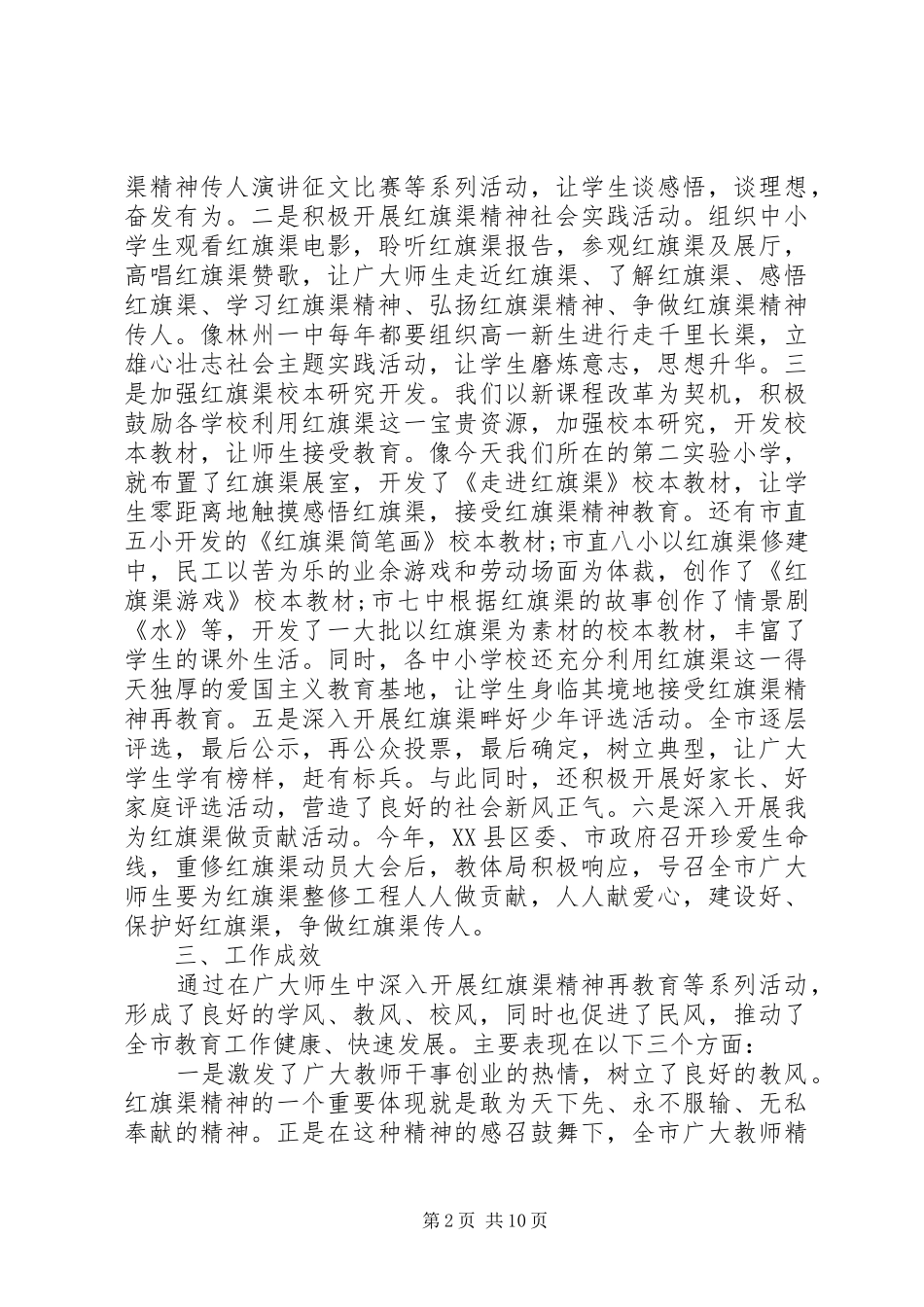 20XX年红旗渠精神永放光芒心得体会范文_第2页