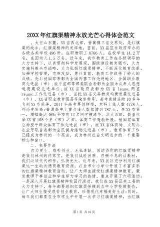 20XX年红旗渠精神永放光芒心得体会范文