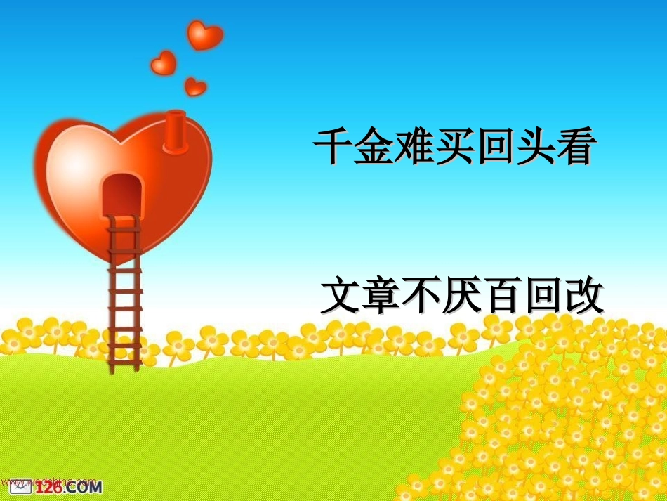 吹气球作文讲评教学_第2页