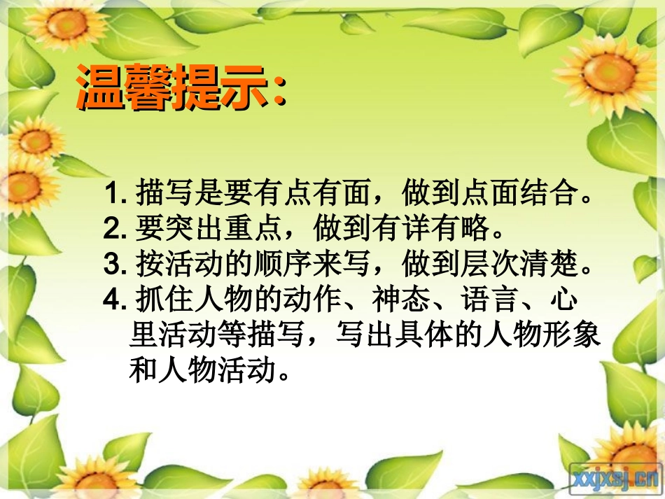 吹气球作文讲评教学_第3页