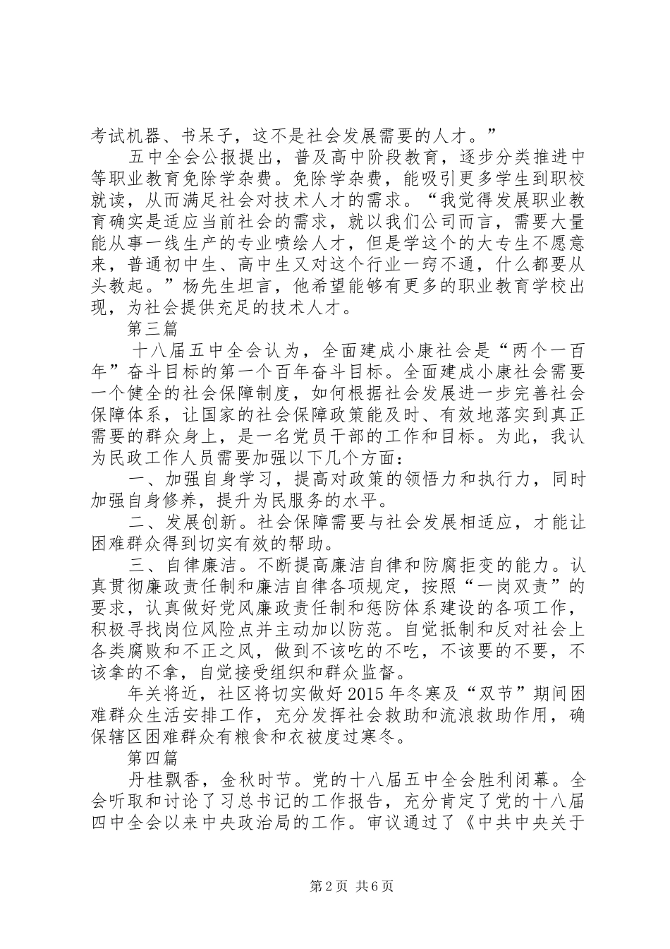 乡镇党员干部十八届五中全会心得体会5篇_第2页