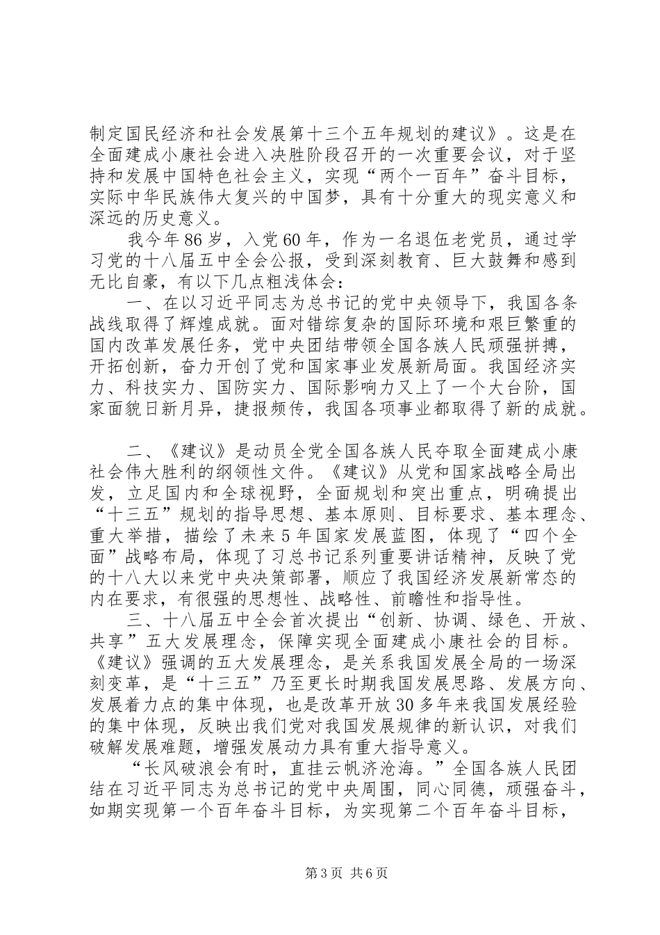 乡镇党员干部十八届五中全会心得体会5篇_第3页