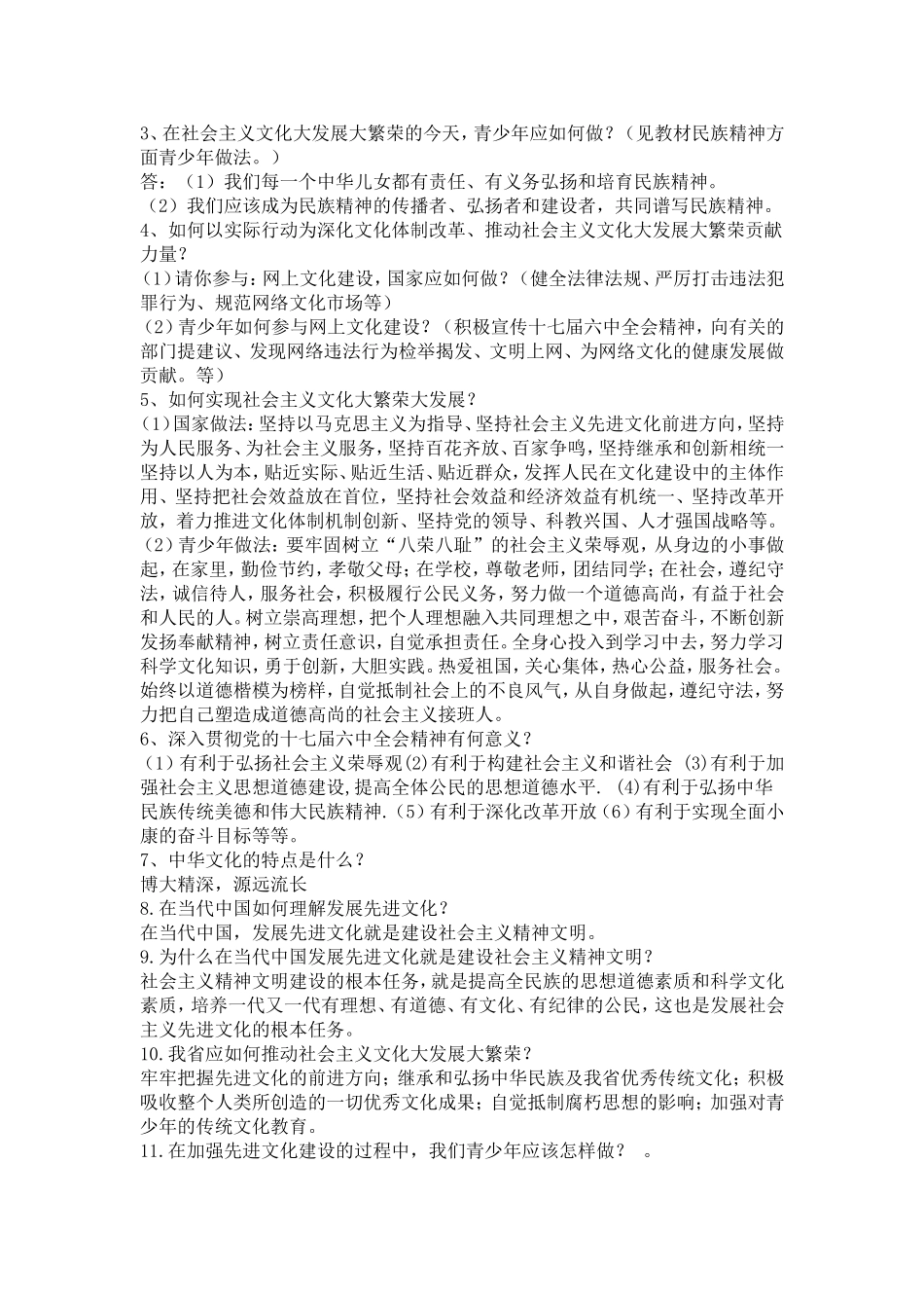 热点专题一文化_第2页