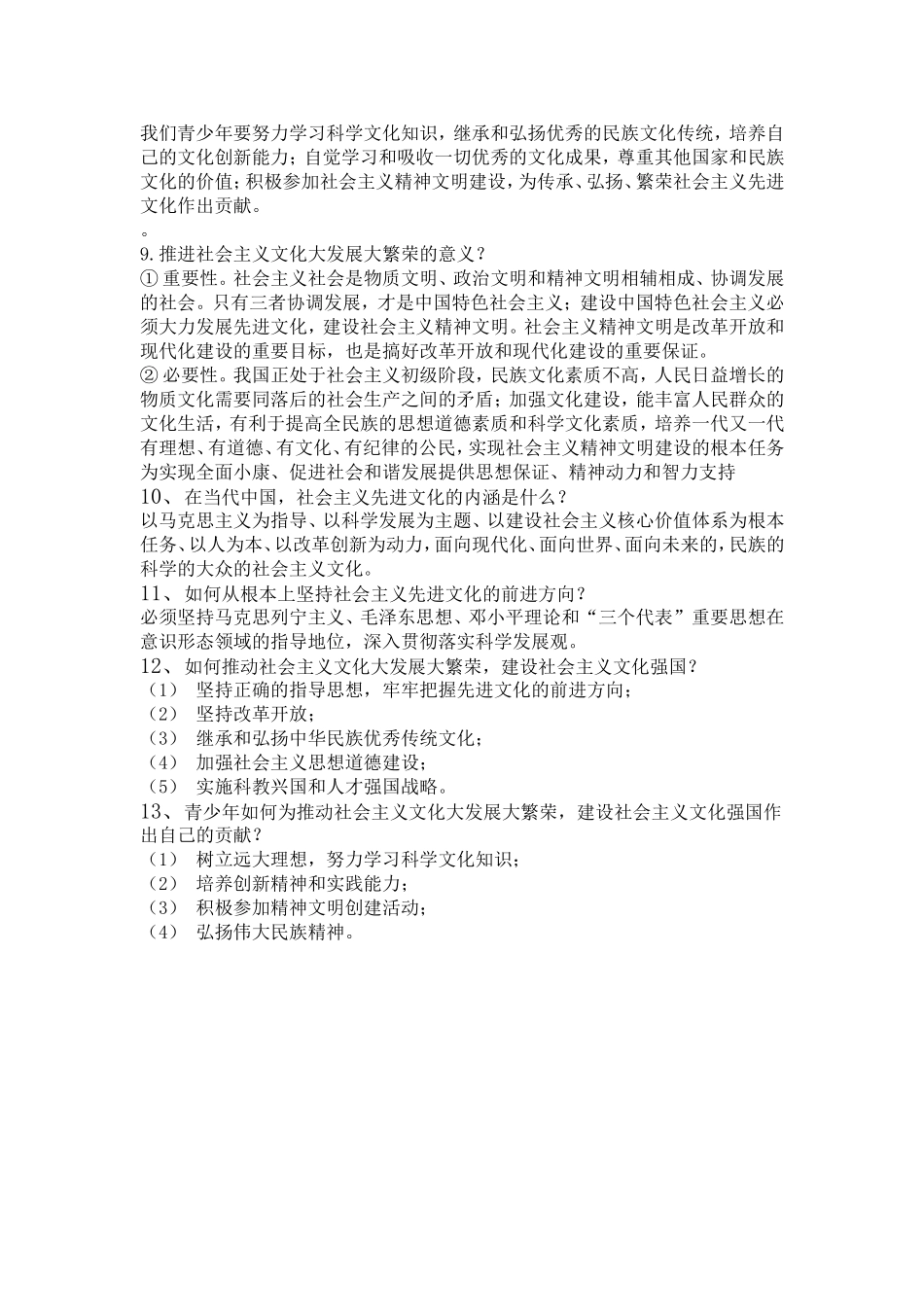 热点专题一文化_第3页