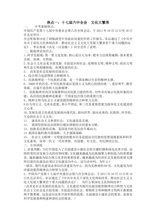 热点专题一文化