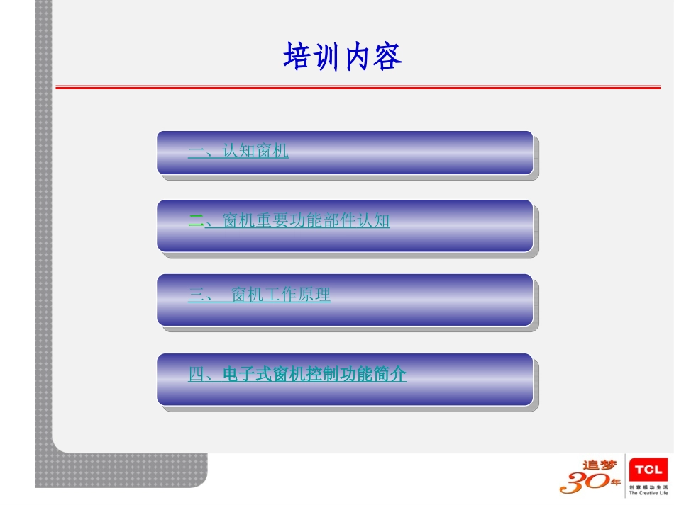 窗机及其控制功能_第2页