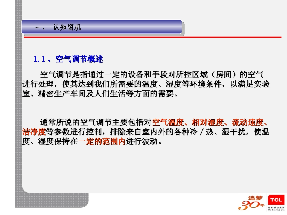 窗机及其控制功能_第3页