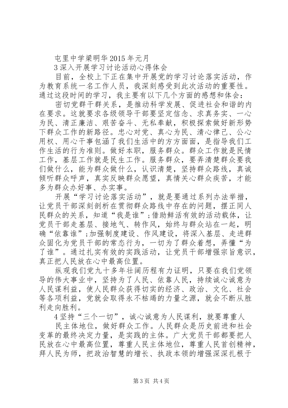 “学习讨论落实”活动心得体会_第3页