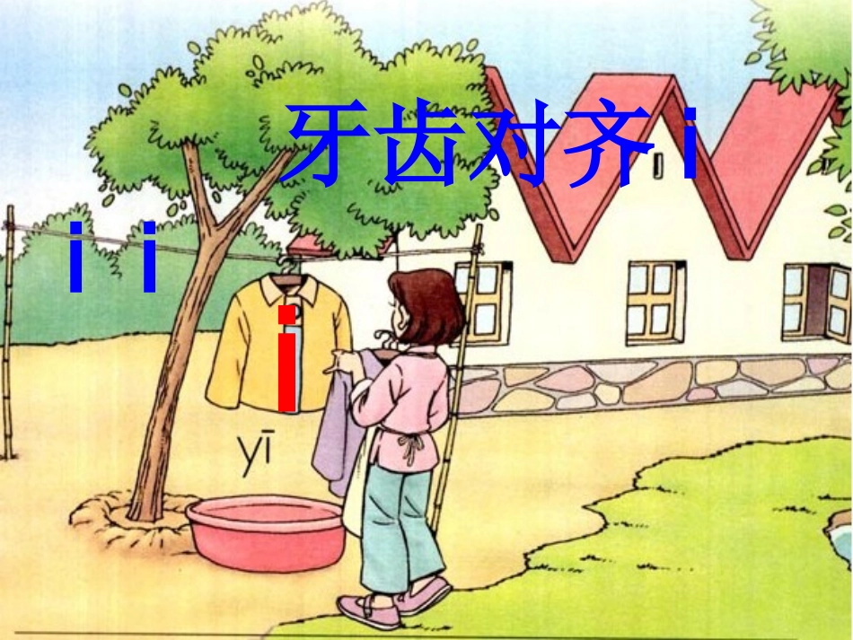 袁媛《汉_语_拼_音2_i_u_ü》_第2页