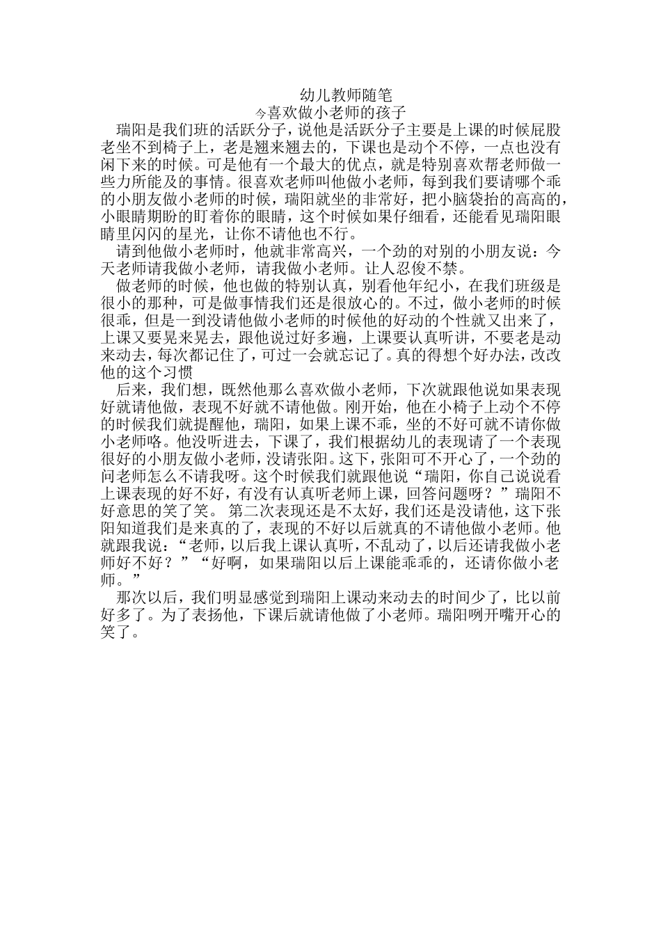 幼儿教师随笔7_第1页