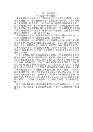 幼儿教师随笔7
