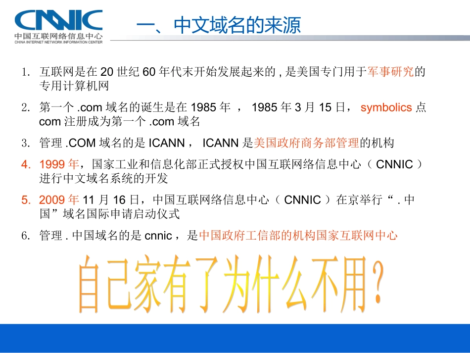 保护企业品牌,从中文域名开始_第3页