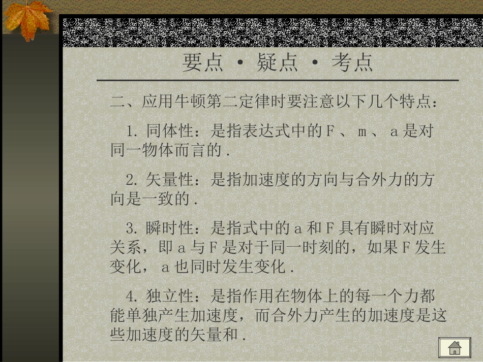 专题复习牛顿第二定律的应用一_第3页