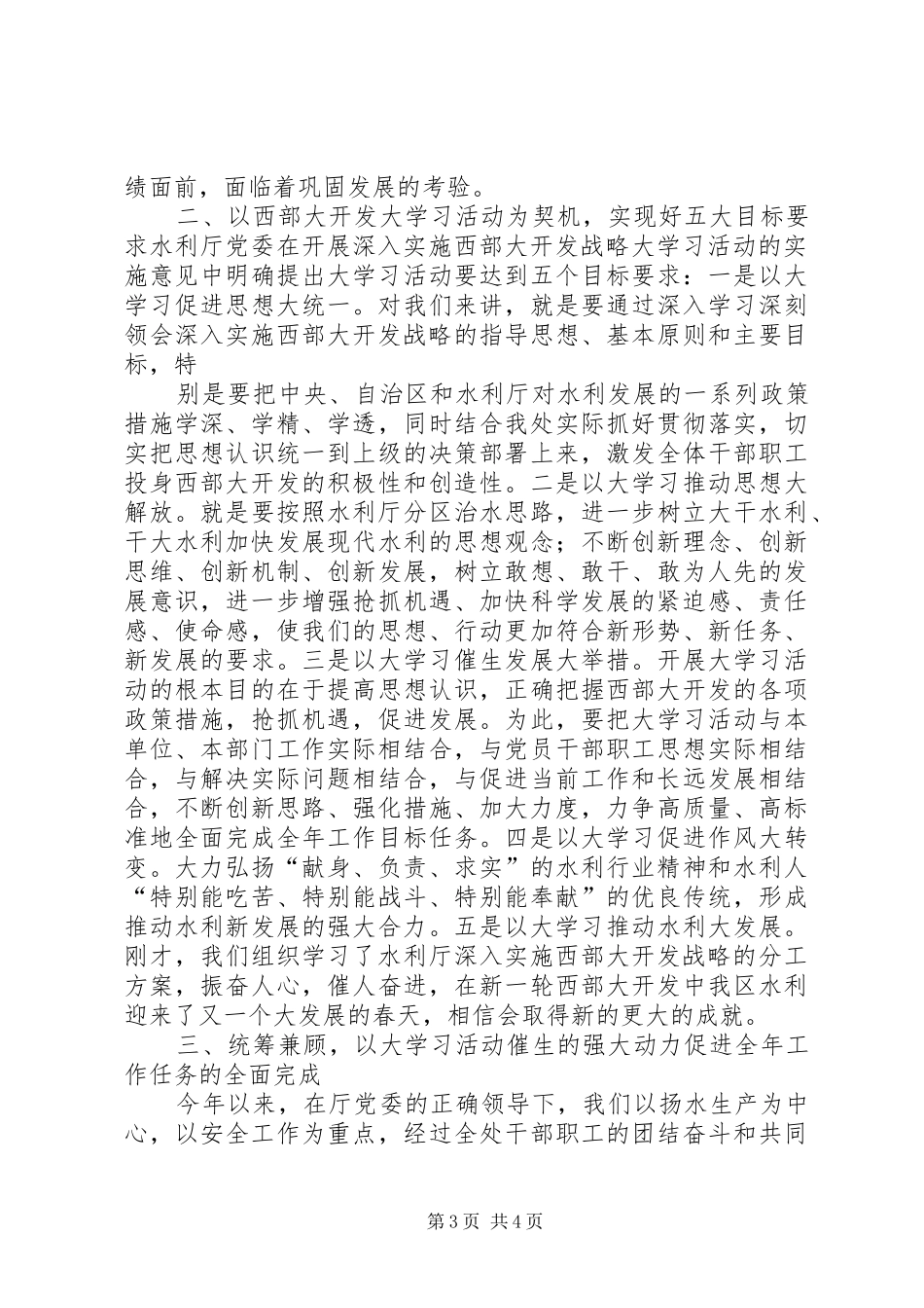 西部大开发战略大学习活动的学习心得_第3页