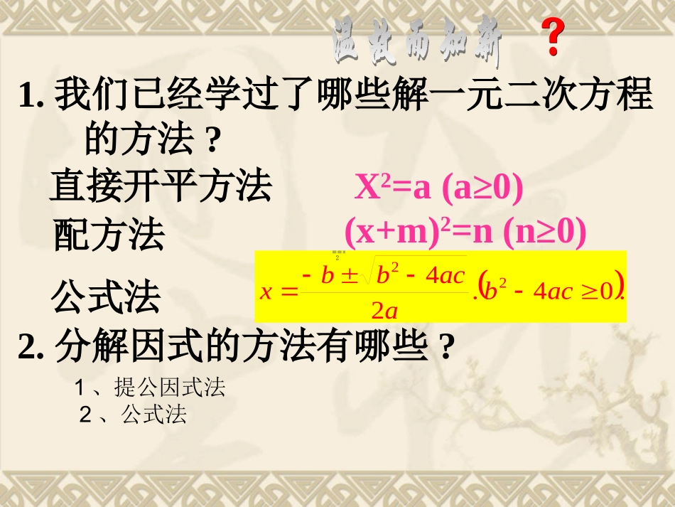 因式分解法定稿_第2页