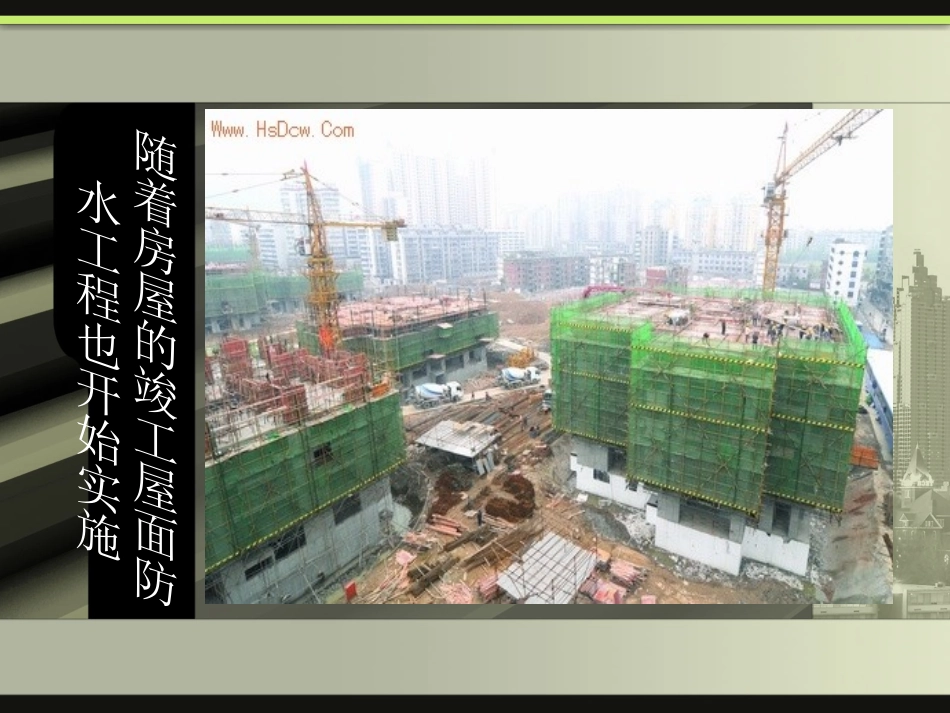 屋面卷材防水质量通病和防治措施_第1页