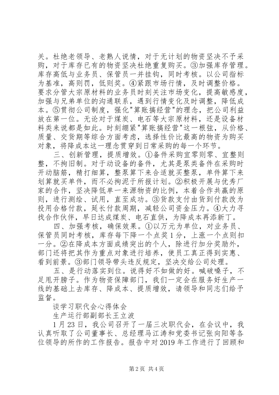 谈学习职代会心得体会_第2页