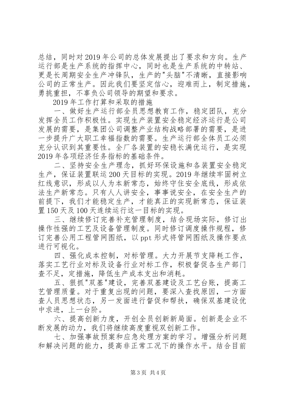 谈学习职代会心得体会_第3页