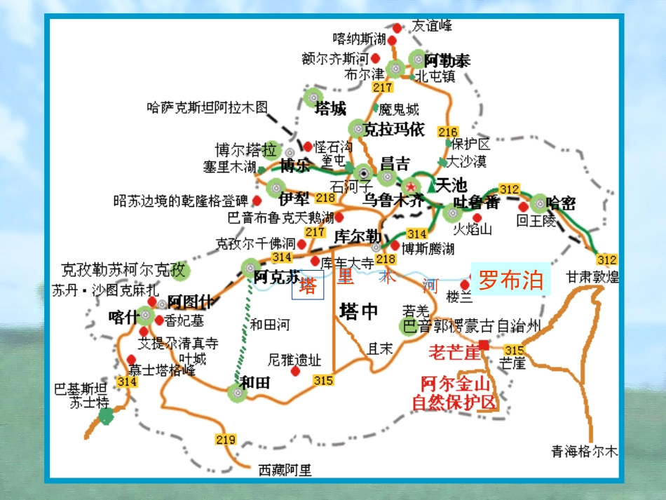 罗布泊消逝的仙湖1_第2页