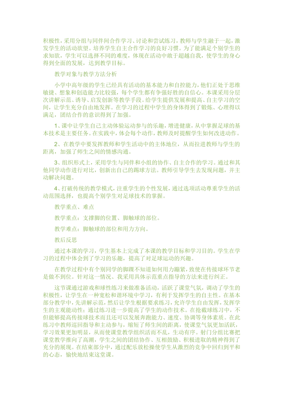 小学体育课足球教学案例分析_第2页