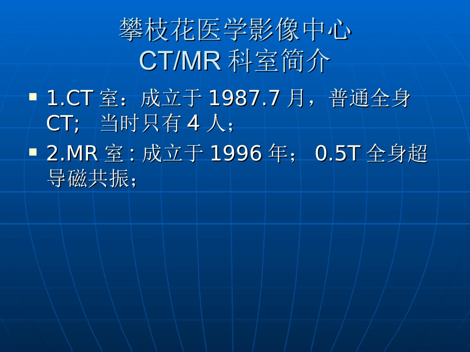 攀枝花室中心医院放射影像科CT_第2页