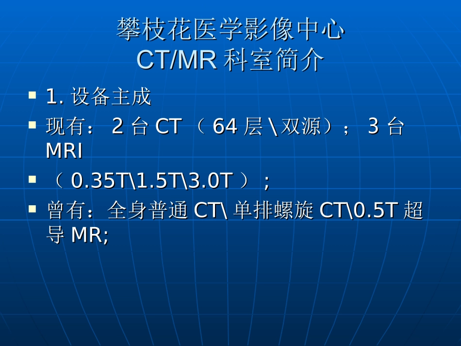 攀枝花室中心医院放射影像科CT_第3页