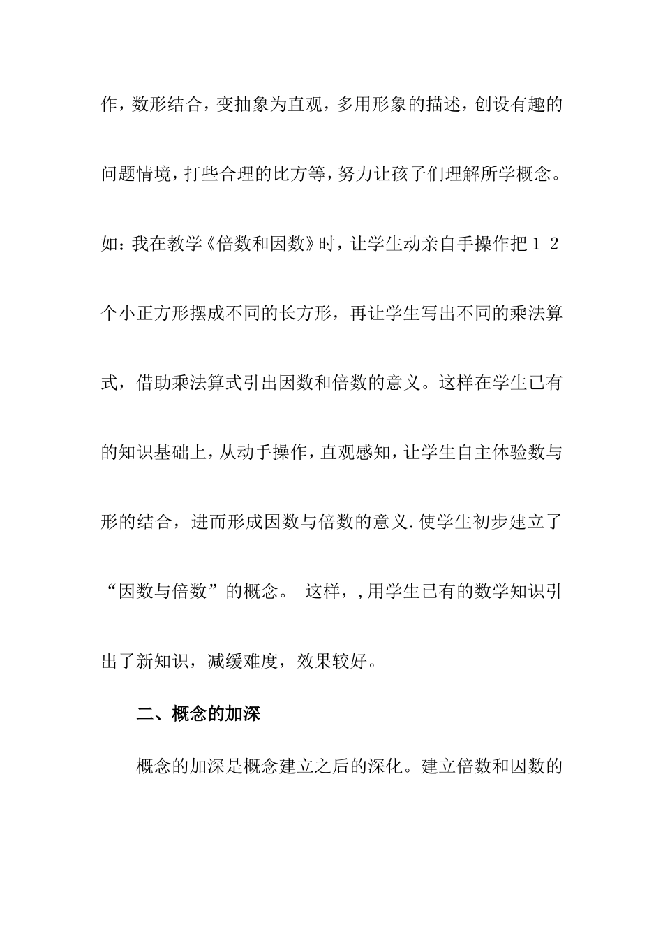 如何有效进行小学数学概念教学_第2页