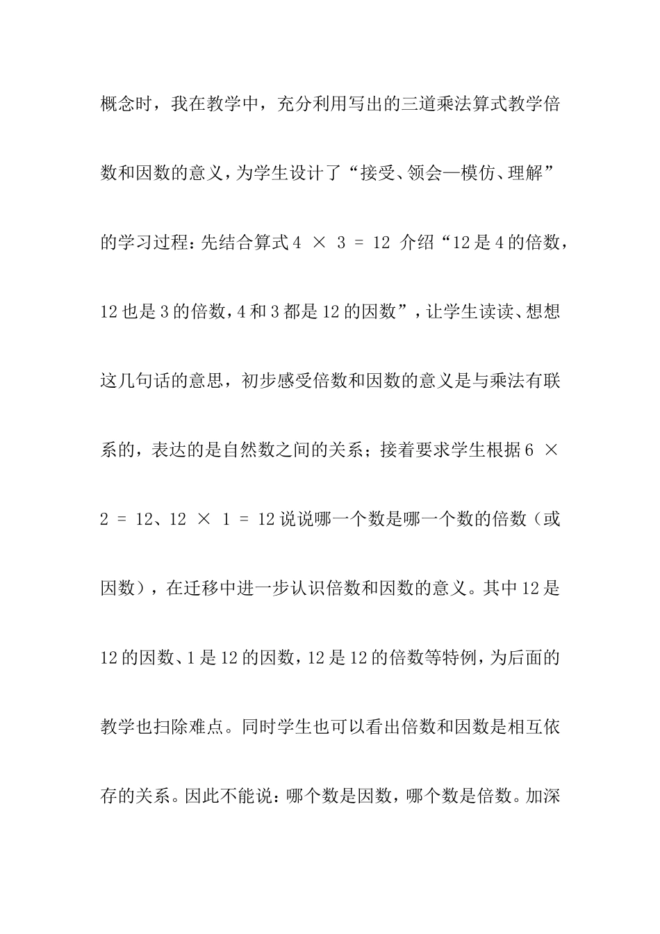 如何有效进行小学数学概念教学_第3页