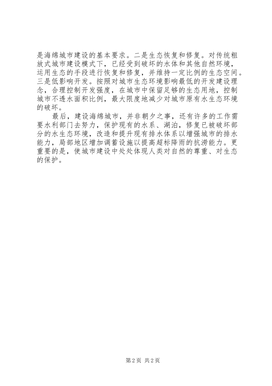 海绵城市建设培训心得_第2页