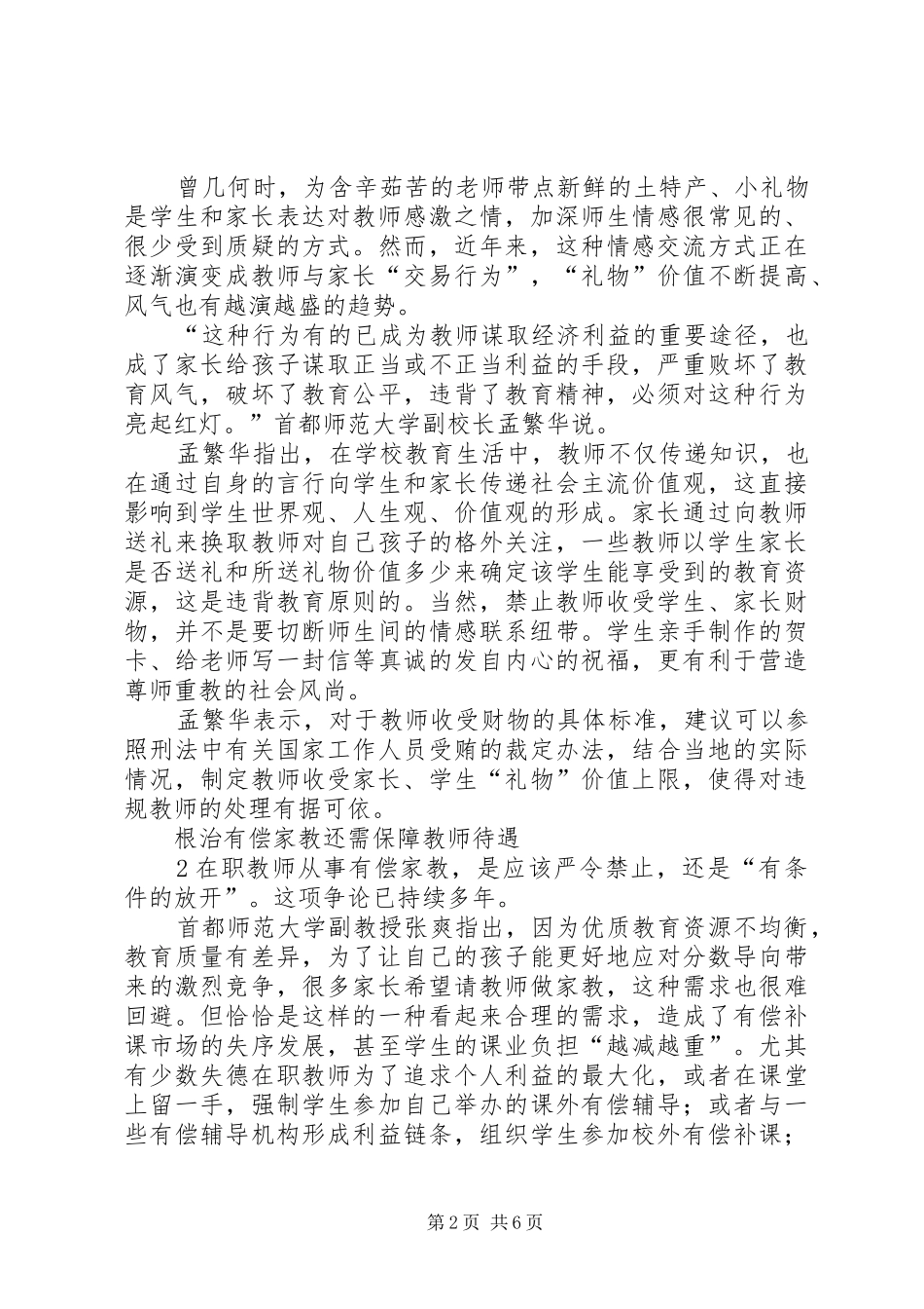 《中小学教师违反职业道德行为处理办法》学习心得_2_第2页