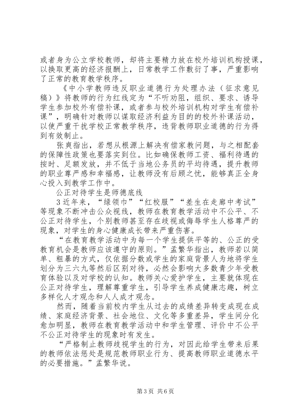 《中小学教师违反职业道德行为处理办法》学习心得_2_第3页