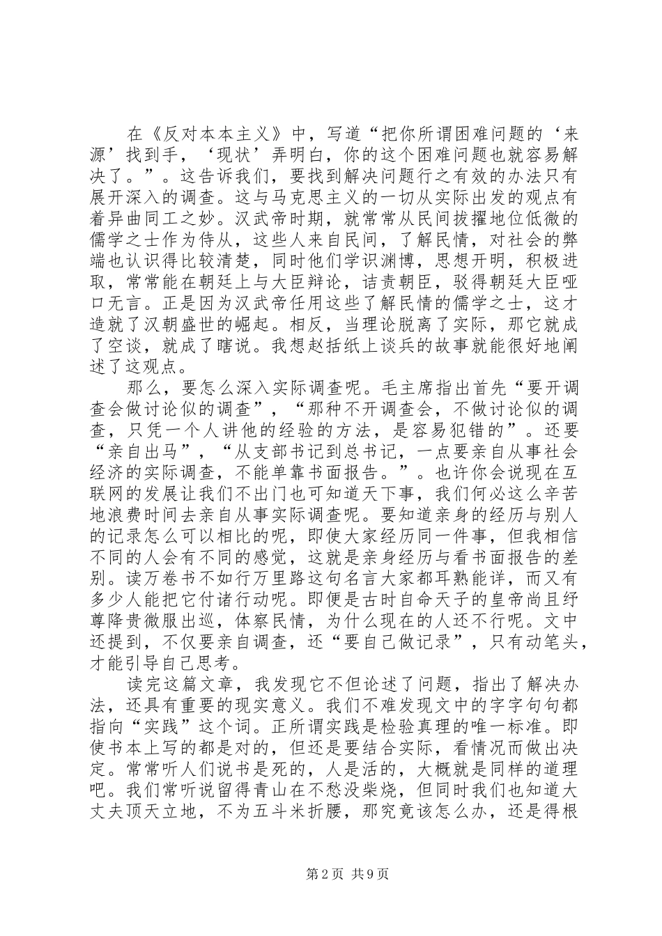 读《反对本本主义》有感_第2页