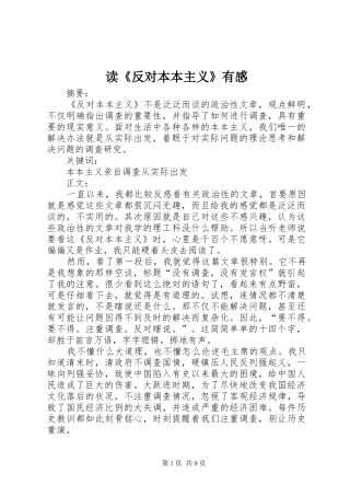 读《反对本本主义》有感