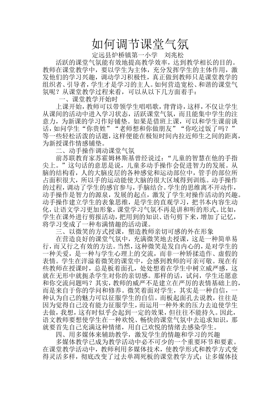 如何调节课堂气氛_第1页