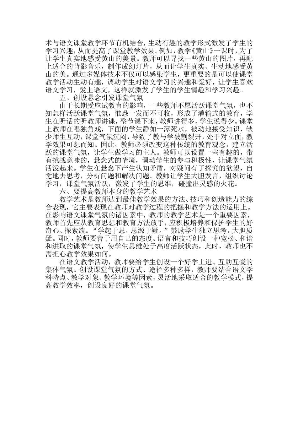 如何调节课堂气氛_第2页