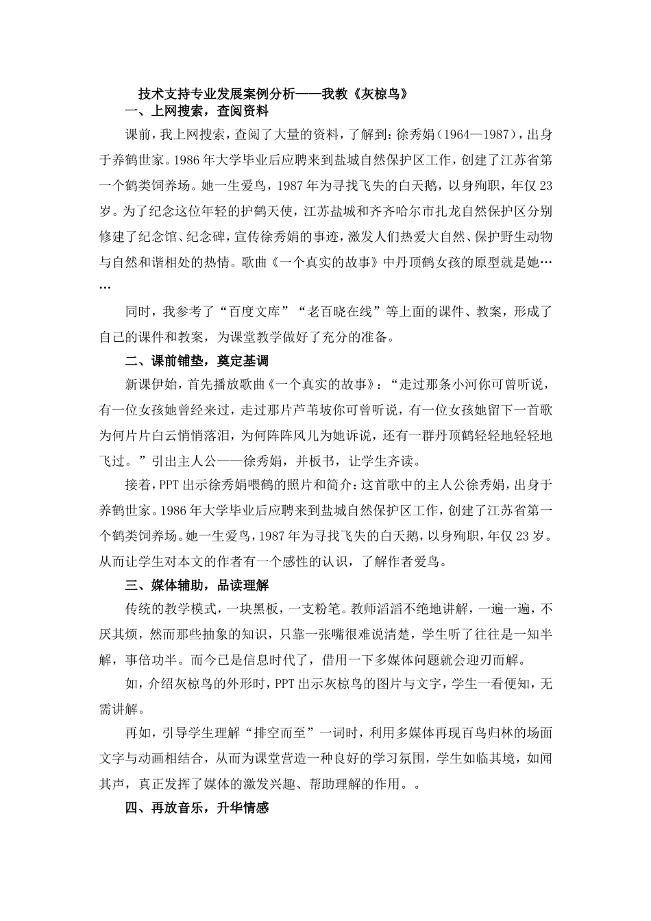 技术支持专业发展案例分析_第1页