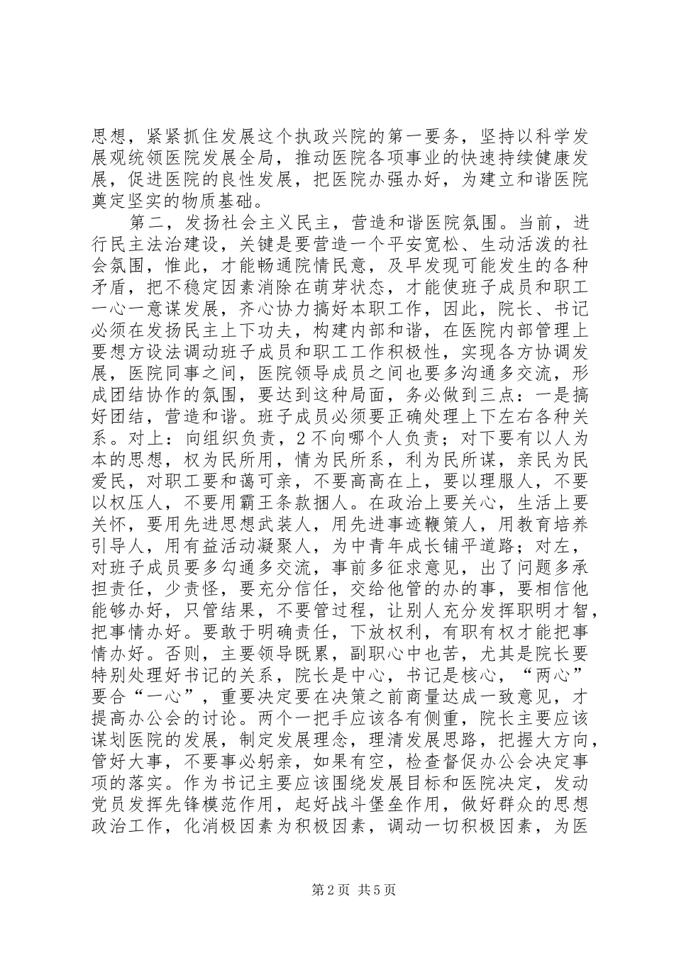 医院构建和谐医院心得体会_2_第2页