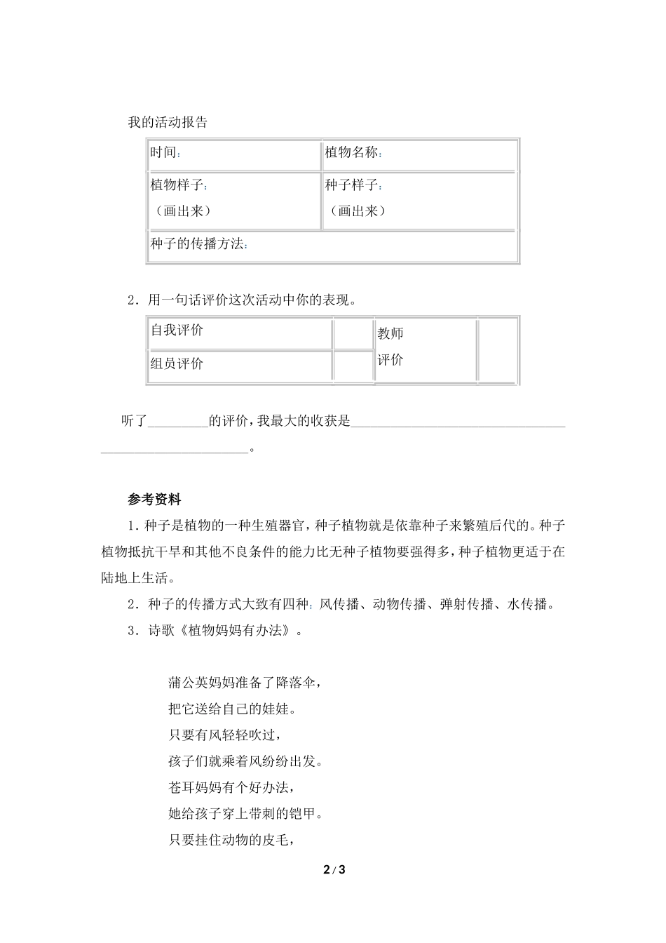 教学活动：植物种子的传播_第2页