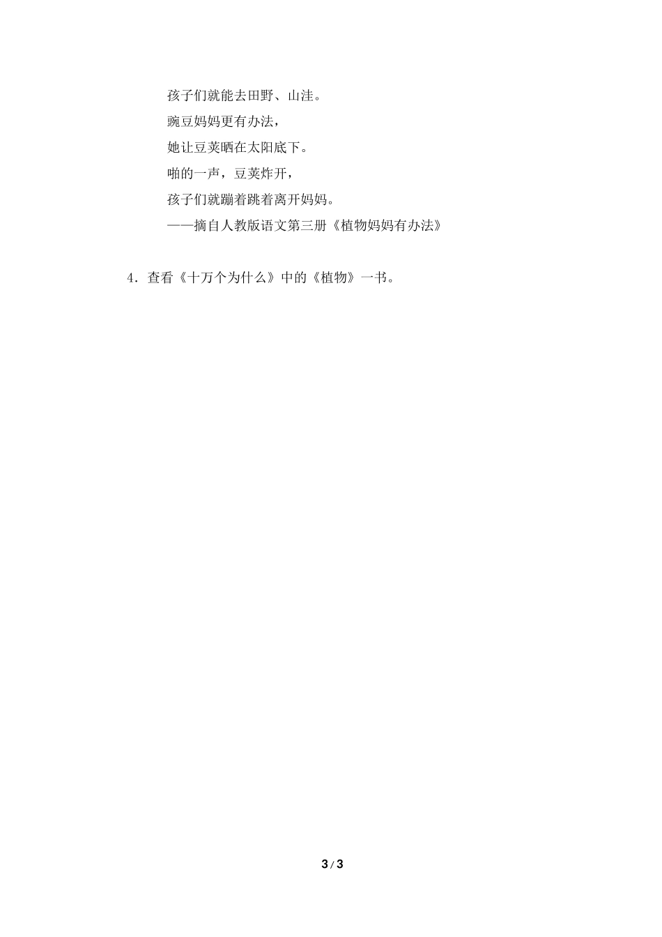 教学活动：植物种子的传播_第3页