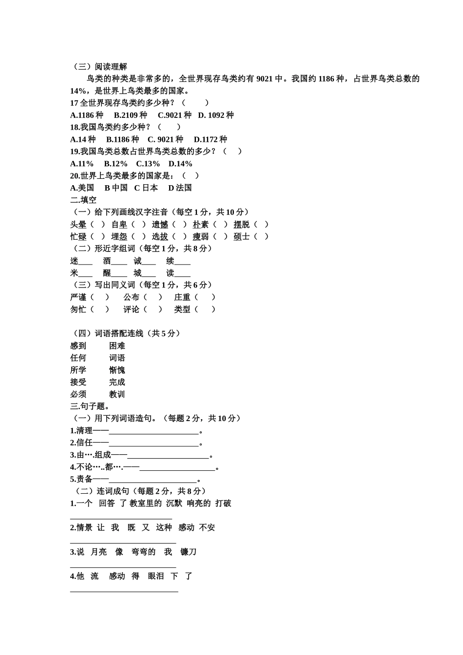 初一汉语双语班考试卷_第2页