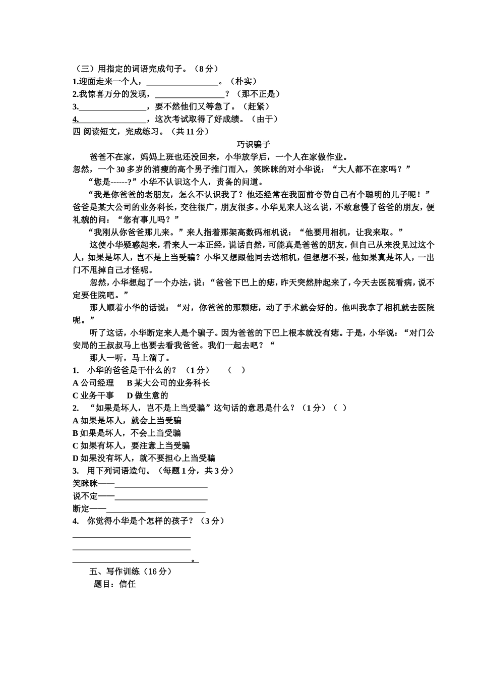 初一汉语双语班考试卷_第3页