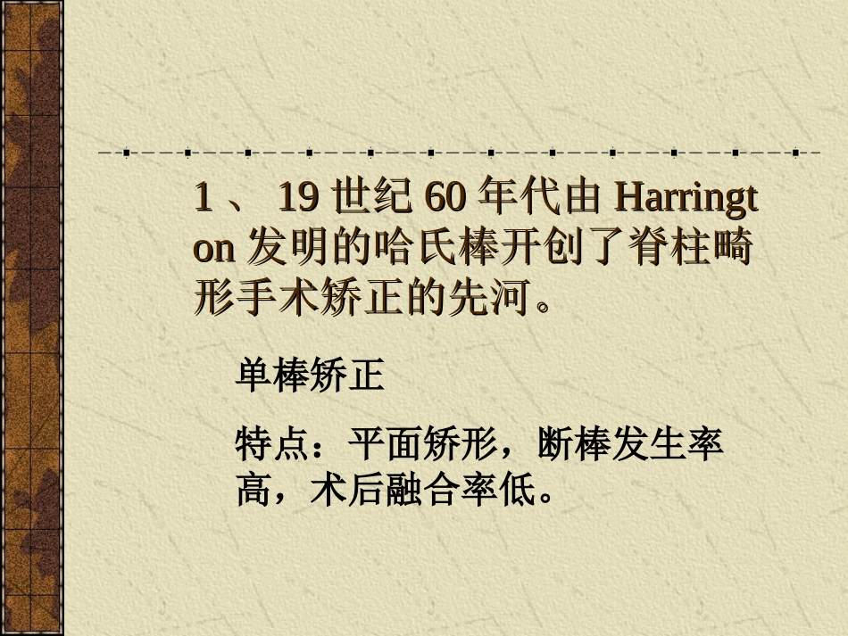 脊柱畸形手术治疗史_第2页