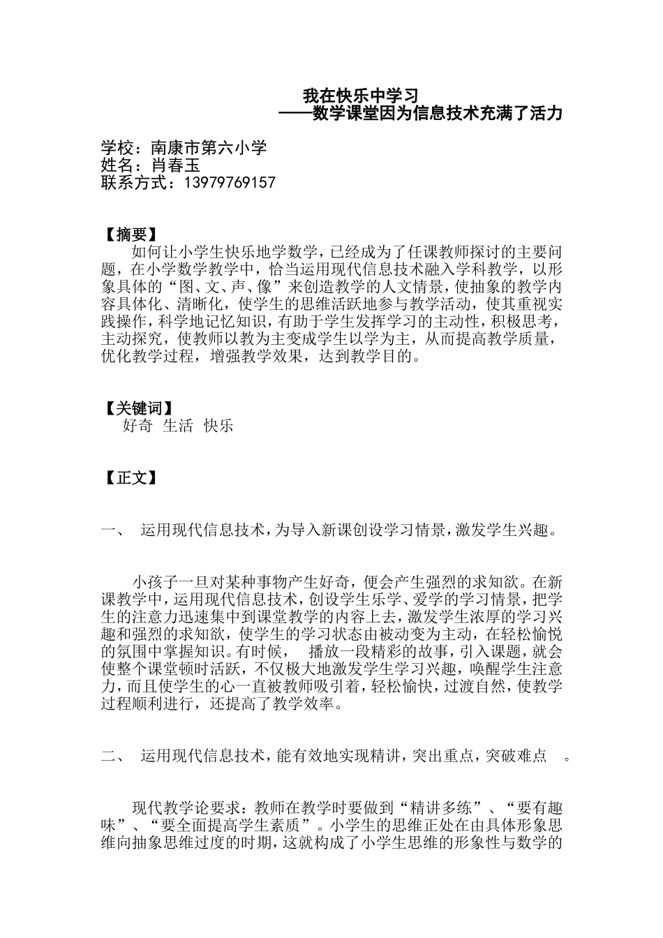 我在快乐中学习_第1页