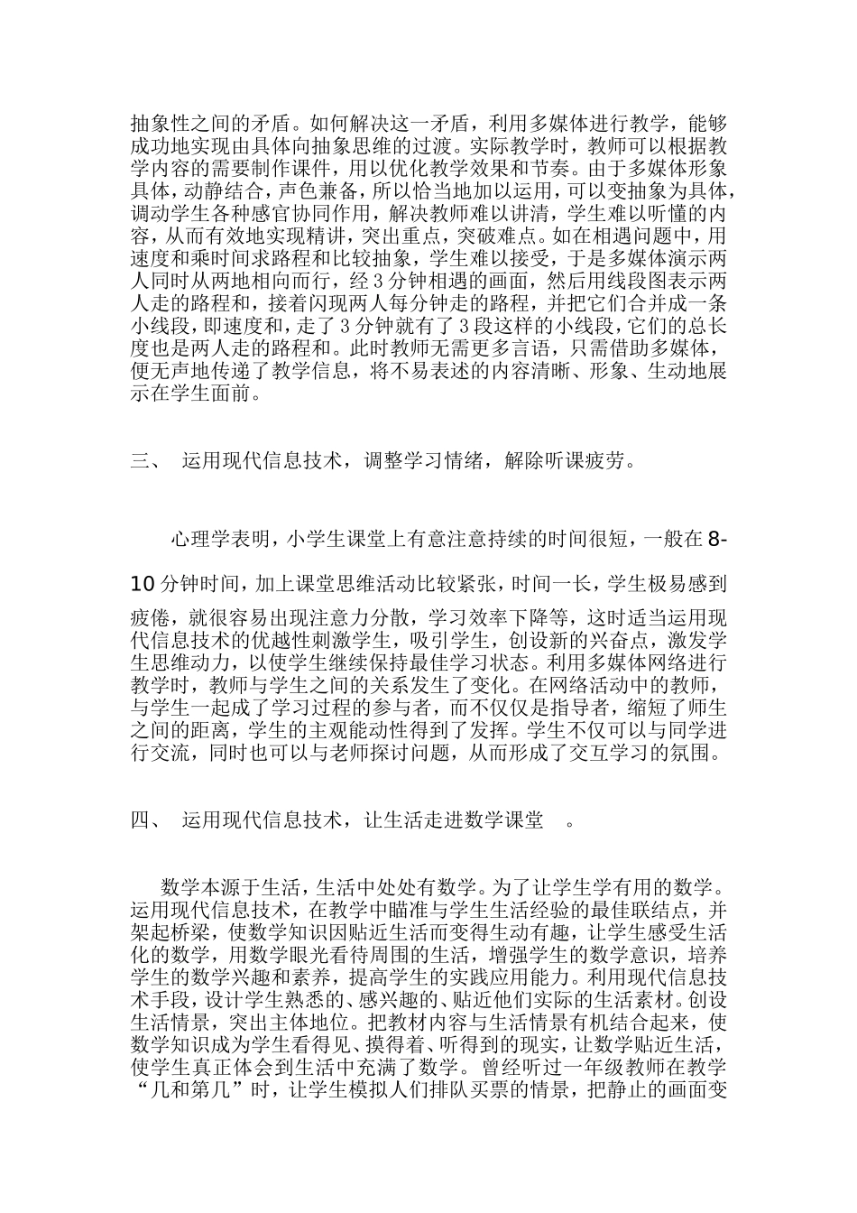 我在快乐中学习_第2页